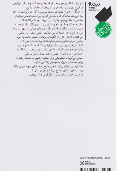 جستار هایی درباره ی زن